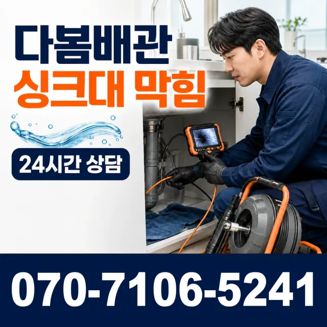 연천군 미산면 수도꼭지누수 상담 이미지 1