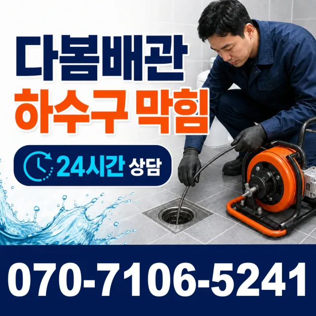 연천군 미산면 수도꼭지누수 상담 이미지 2
