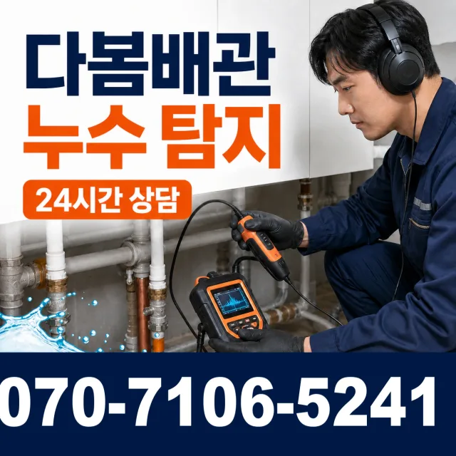 연천군 미산면 수도꼭지누수 상담 이미지 5